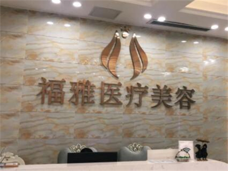 2024年郑州顶级私立医美机构深度解析：技术与服务的双重革新(图2)