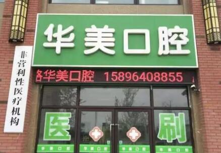 金华华美整形美容医院价格表全新预告