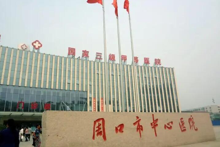 周口种植牙医院哪家性价比高？前四的这几家看看满意不