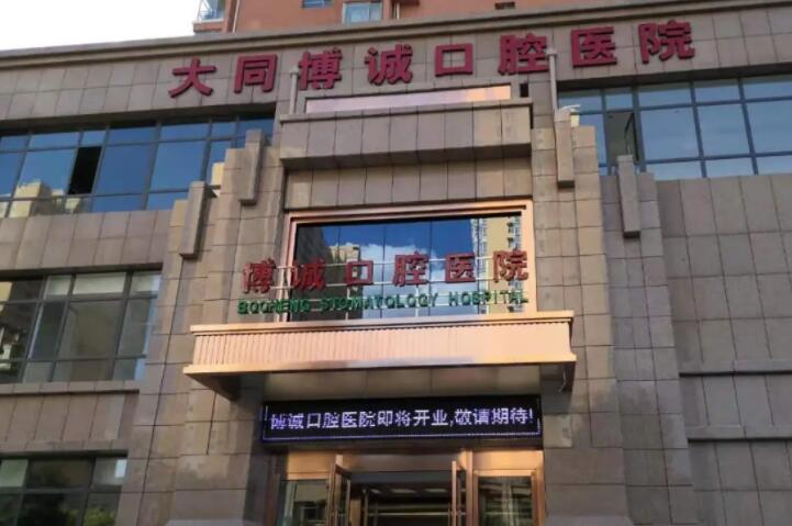 吸睛！大同牙科医院排名前十的都是比较靠谱的口腔诊所呐~