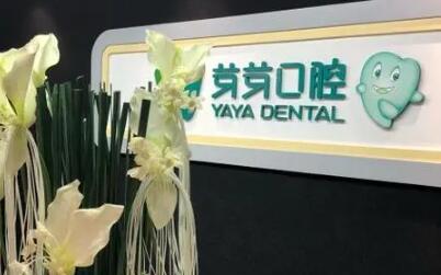 汕头牙科医院哪的好？(图2)