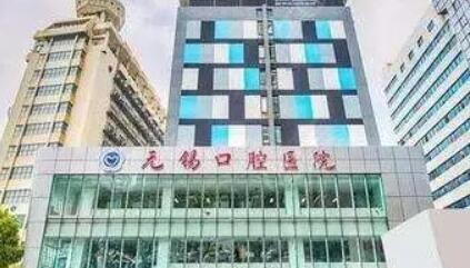 无锡口腔排名大全！内含详细价格真人效果等！