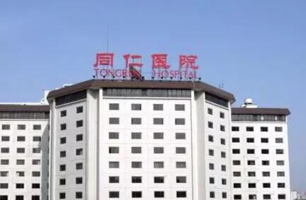 北京同仁医院整形美容中心医生介绍(北京同仁医院整形美容中心医生介绍图片)(图1)