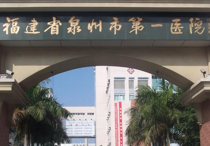 泉州第一医院整形科价格表(价目表)，整形医生介绍、真人案例汇总