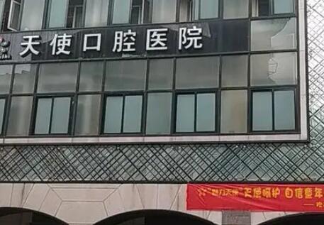 东莞天使口腔医院收费价格表：正畸、种植牙、牙齿修复都有