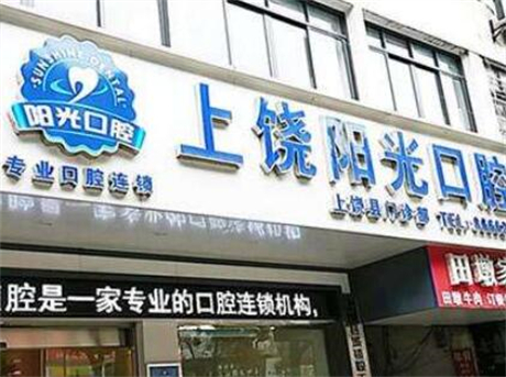 上饶牙齿矫正好口腔是哪家，送你上饶正畸口腔排名！