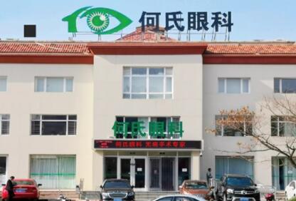 何氏眼科近视手术价格是多少？哪位医生实力好？(图1)