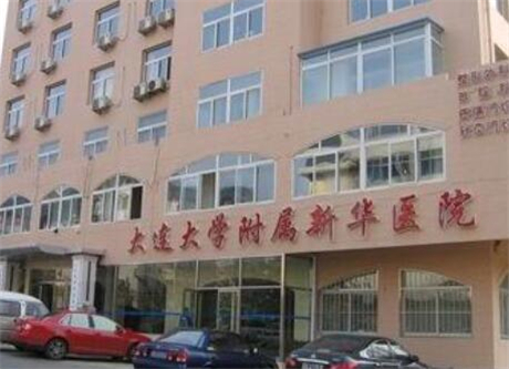 大连大学附属新华医院整形科价格表2025人手一份