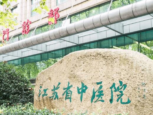 东部战区总医院(原南京军区总医院)烧伤整形科定点双