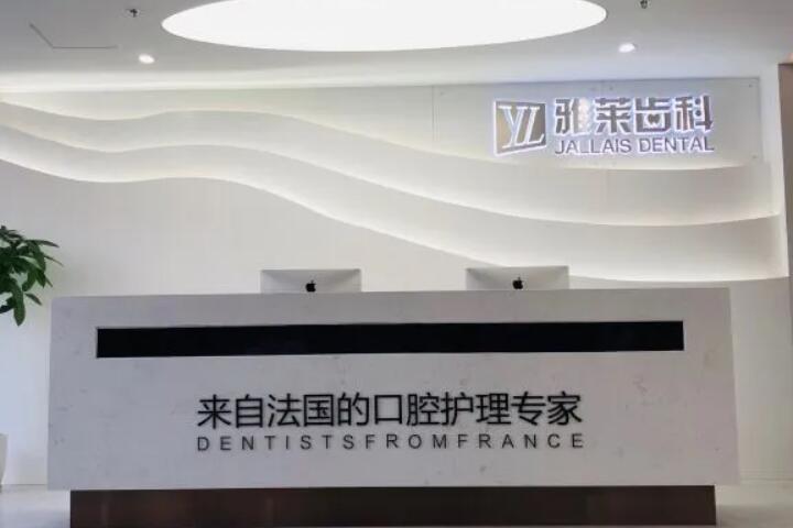 2025杭州牙槽骨重建手术排名榜前十口腔美容医院(杭州雅莱口腔门诊能帮你圆梦)