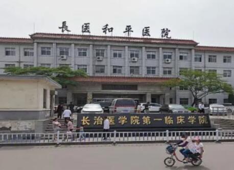 长治医学院附属和平医院鼻部整形价格附上整形价目表，