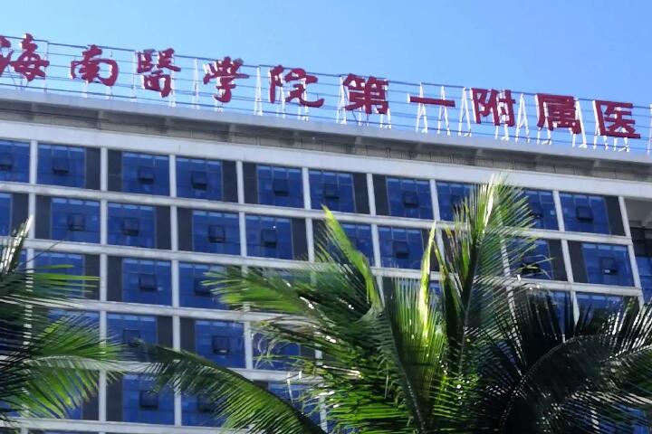 海口种植牙哪家医院好，盘点海口排名靠前的五家医院名单