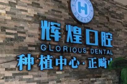 南昌县牙科诊所排行榜公布，看看南昌县牙科医院哪个好？