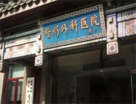 八大处整形医院郭时伟医生怎么样？医院简介及双眼皮价格分享~
