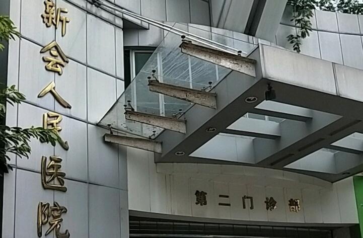 新会第二人民医院口腔专科门诊评价及种植牙手术质量分析(图1)