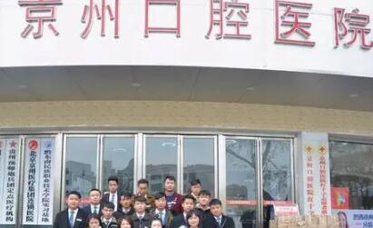 贵阳京州口腔怎么样？医生团队经验丰富+牙齿矫正案例反馈不错