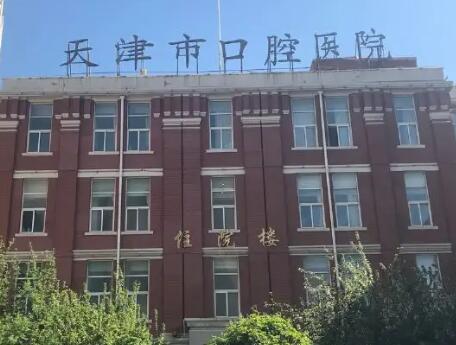 天津市口腔医院价格一览表及矫正效果展示