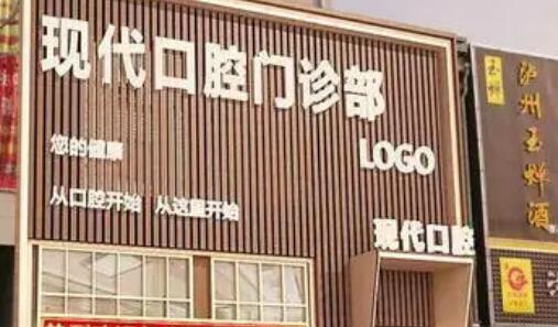 北仑口腔医院洗牙多少钱？韩国奥齿泰种植牙7854元