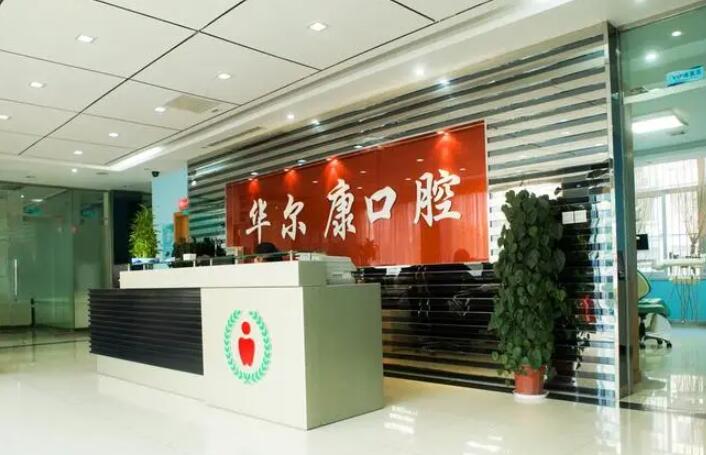 苏州哪个牙科诊所便宜？口碑之选：这5家牙科诊所收费便宜看的好