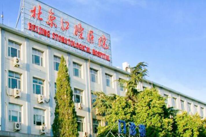 北京口腔医院拔牙价格表更新：拔智齿、拔乳牙价格一并公开