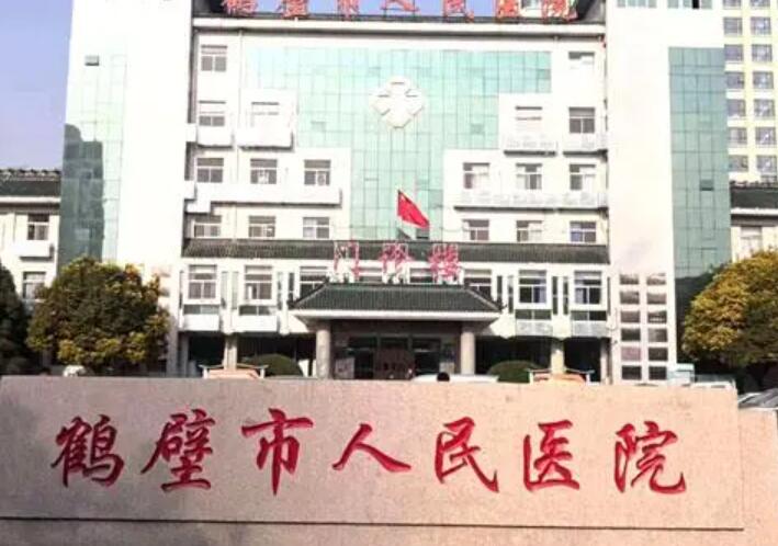 鹤壁市人民医院口腔科技术口碑与费用价格