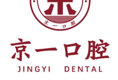 北京京一中医医院牙齿不齐怎么样？医生信息-口碑-价格-地址(图2)