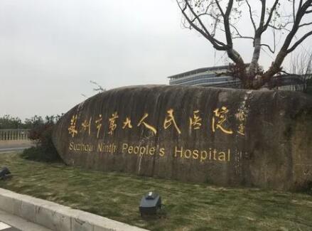 苏州种植牙医院排名推荐，五家实力医院哪家更胜一筹？(图4)