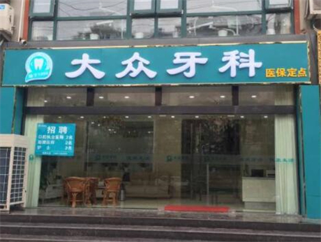 宿迁龅牙正颌手术哪一家医院好？排名前十医院有芳博、大众牙科(图2)