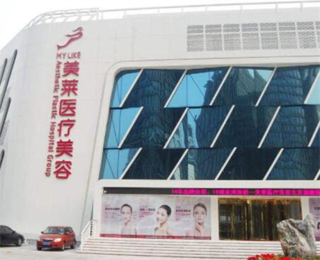 揭秘北京美莱整形医院：正规资质与患者评价深度分析(图1)