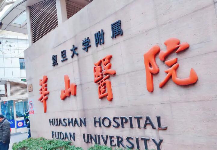 上海华山医院激光祛痘印费用多少？价格表一览