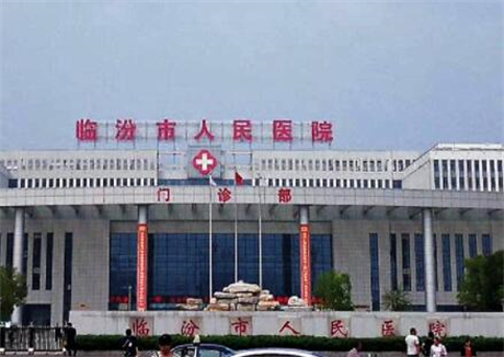 临汾市人民医院整形科评价如何？专家医生团队及特色服务项目一览