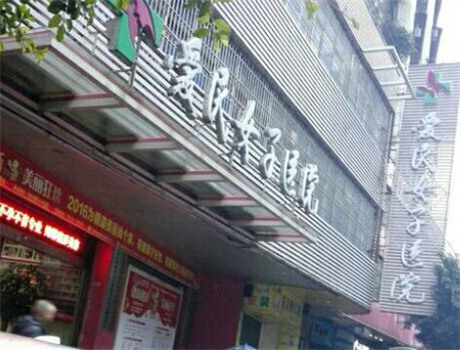 韶关爱民女子医院整形美容中心价格表
