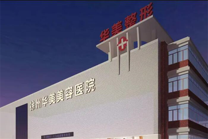 苏州华美美容医院医疗整形价格表新鲜出炉