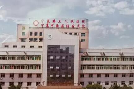 银川治疗腋臭去哪家医院好？前四都是业界公认的高口碑医院(图3)