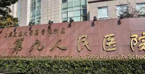 上海哪几个口腔牙科好？这几家医院的口腔牙科部分收费要知道