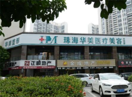 重庆华美和美轮美奂哪个更好？本院实力，特色项目一览~(图2)