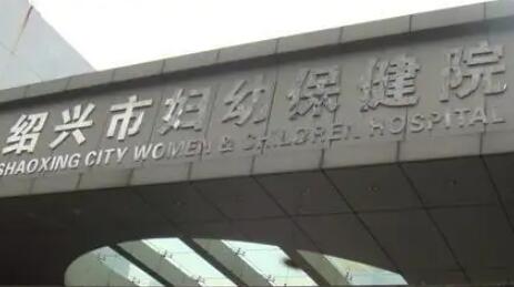 绍兴地区隆胸医院排名：十佳医疗机构推荐(图2)
