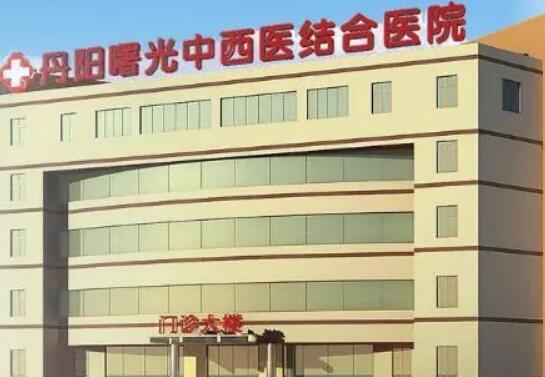 丹阳市人民医院(口腔科)如何？隐形牙齿矫正分享和口腔价格