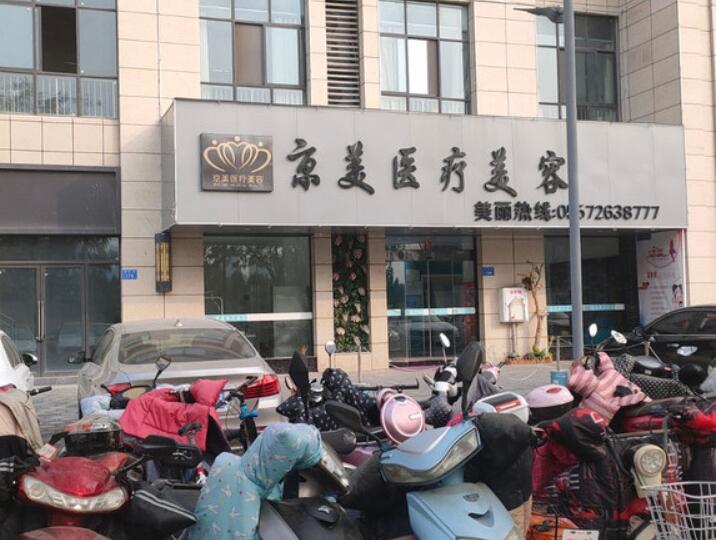 南京美利林整形医院激光脱腋毛的优点，实际效果及手术全过程一览