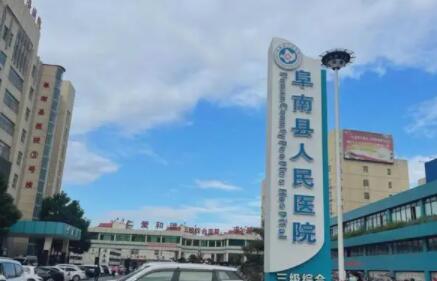 临沂整形机构排名揭晓，平邑县中医医院整形科表现亮眼(图5)