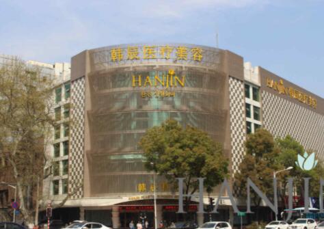 南京韩辰整形美容医院中心，内附医院信息＋整形问答(图2)