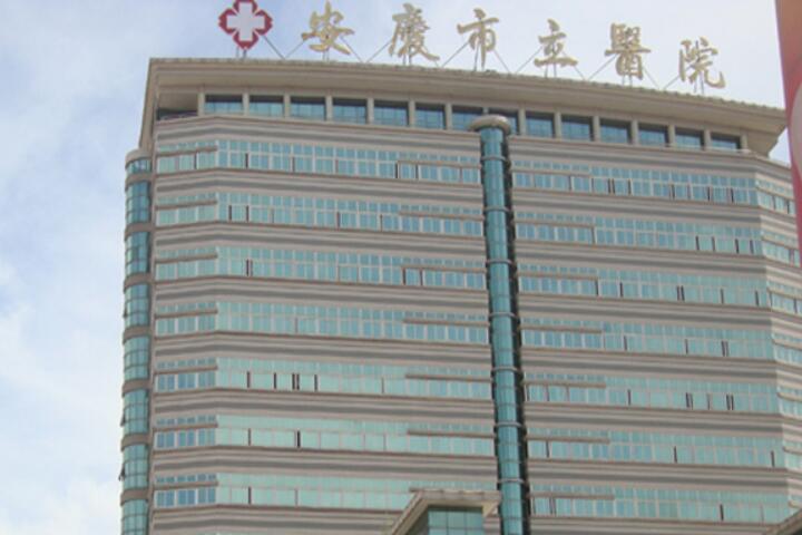 安庆市立医院口腔科口碑查收丨整形价格表丨医师团队