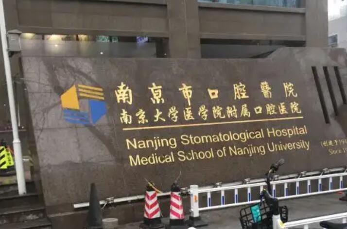 南京整牙哪家医院好，多少钱？南京市口腔医院价格表公布！附正畸案例！