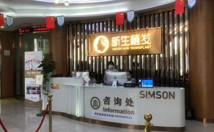 植发价格一览：汕头新生植发医院费用详解(图1)