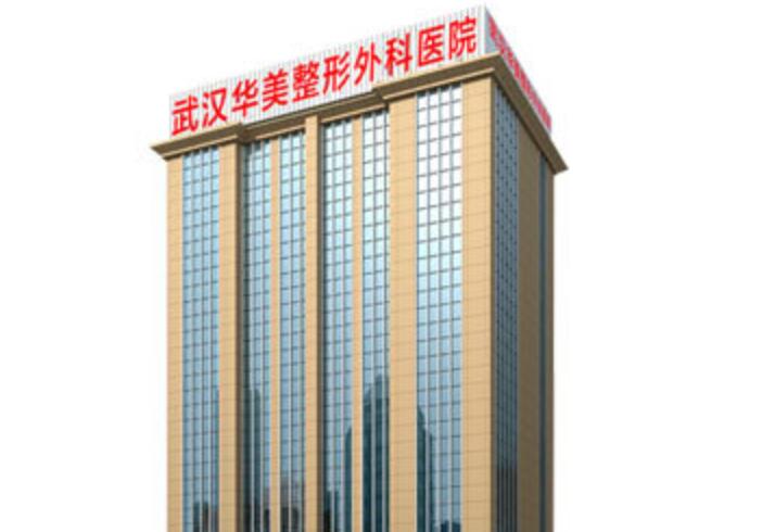 贵阳华美整形美容医院2025价格（目）表全新推出一览