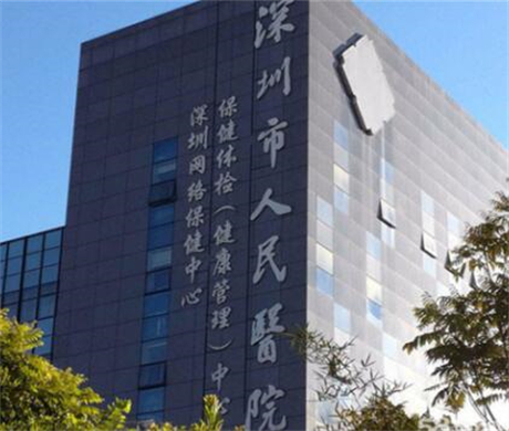 2024年深圳公立美容医院推荐：价格亲民服务优质