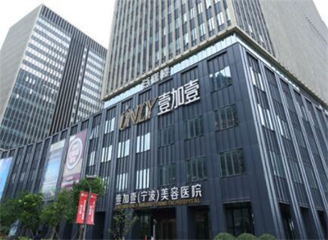 2024年宁波整形医疗市场深度解析：医院实力、口碑与价格全攻略(图2)