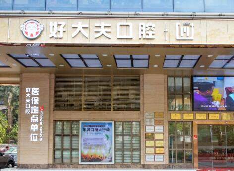 长沙市好大夫口腔医院怎么样？医生信息-口碑-价格-地址(图2)