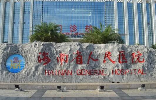 儋州市第一人民医院眼部整形价格附上整形价目表，2025【价格表】~