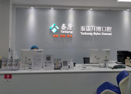 深圳拜博口腔：医术精湛、医生李中原的简介、门店地址